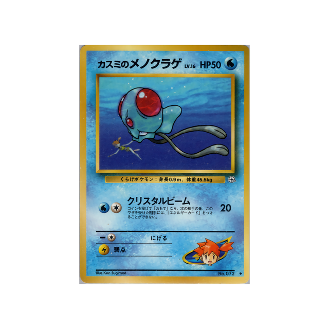 cartes-pokemon-gym-stadium-ws-gym-std-025-tentacool-dondine