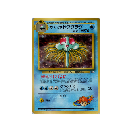 cartes-pokemon-gym-stadium-ws-gym-std-026-tentacruel-dondine