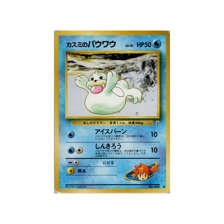 cartes-pokemon-gym-stadium-ws-gym-std-027-otaria-dondine