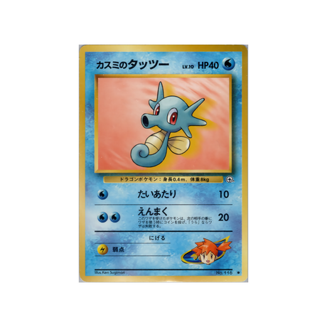 cartes-pokemon-gym-stadium-ws-gym-std-029-hypotrempe-dondine