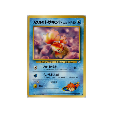 cartes-pokemon-gym-stadium-ws-gym-std-032-poissirene-dondine