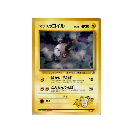 cartes-pokemon-gym-stadium-ws-gym-std-037-magneti-du-major-bob