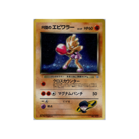 cartes-pokemon-gym-stadium-ws-gym-std-043-tygnon-de-rocket