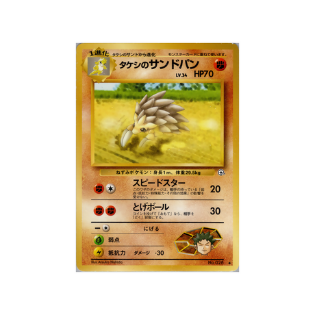 cartes-pokemon-gym-stadium-ws-gym-std-045-sablaireau-de-pierre