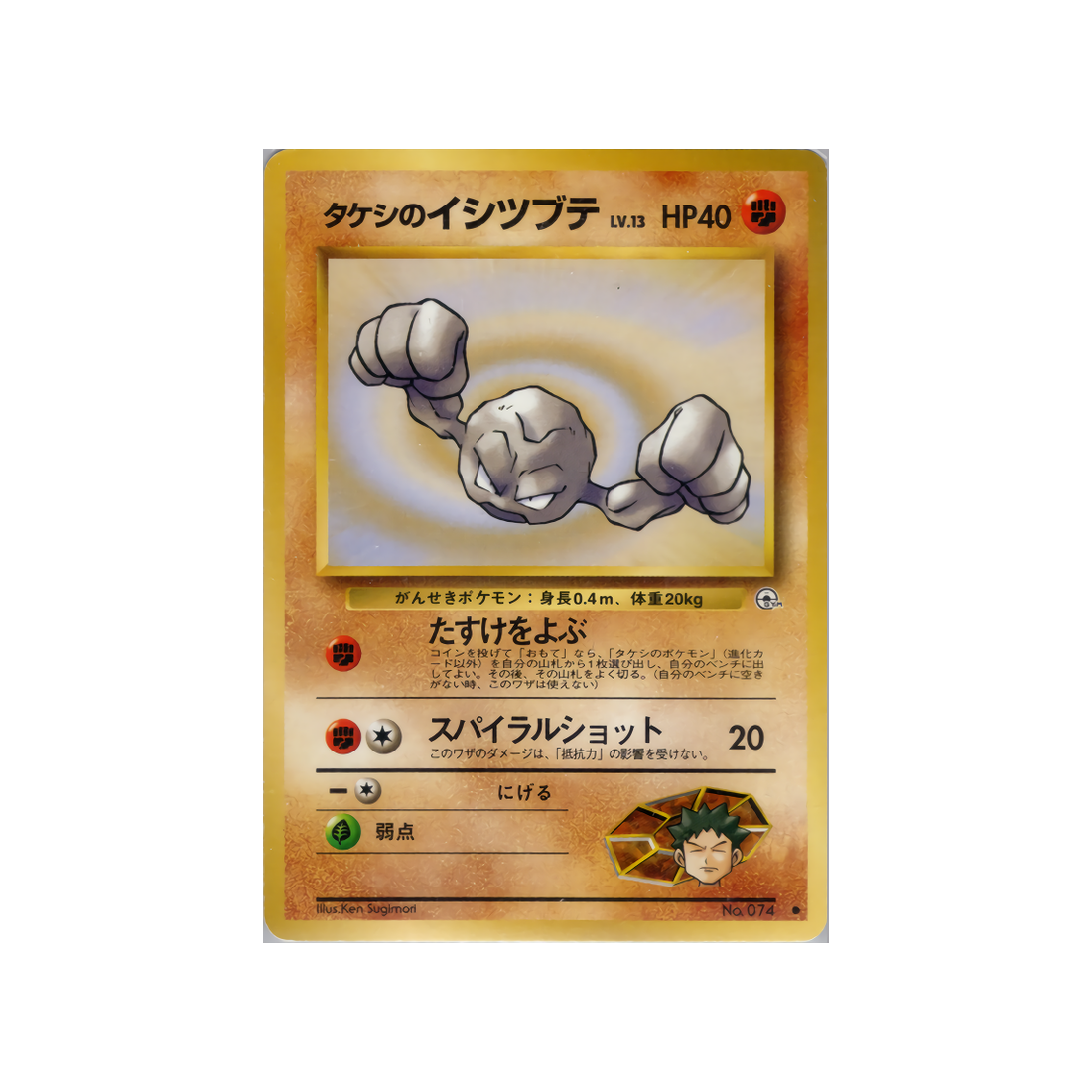 cartes-pokemon-gym-stadium-ws-gym-std-049-racaillou-de-pierre