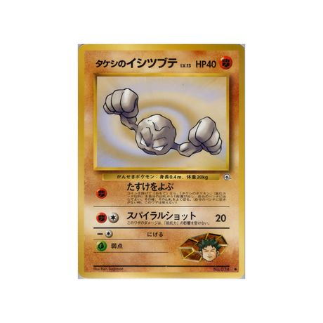 cartes-pokemon-gym-stadium-ws-gym-std-049-racaillou-de-pierre