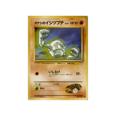 cartes-pokemon-gym-stadium-ws-gym-std-050-racaillou-de-pierre