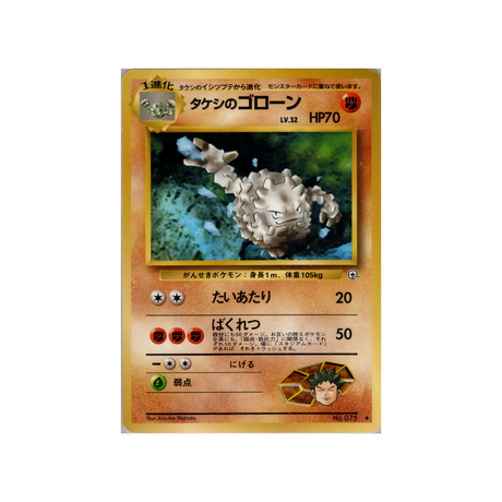 cartes-pokemon-gym-stadium-ws-gym-std-051-gravalanch-de-pierre