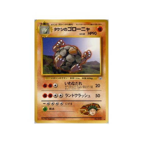 cartes-pokemon-gym-stadium-ws-gym-std-052-grolem-de-pierre