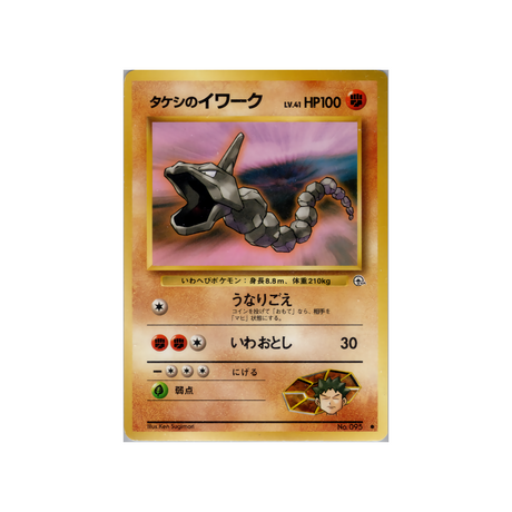 cartes-pokemon-gym-stadium-ws-gym-std-053-onix-de-pierre