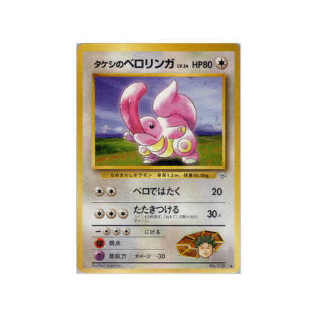 cartes-pokemon-gym-stadium-ws-gym-std-056-excelangue-de-pierre
