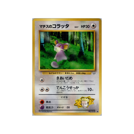 cartes-pokemon-gym-stadium-ws-gym-std-057-rattata-du-major-bob