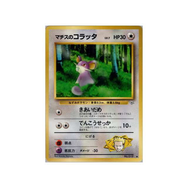 cartes-pokemon-gym-stadium-ws-gym-std-057-rattata-du-major-bob