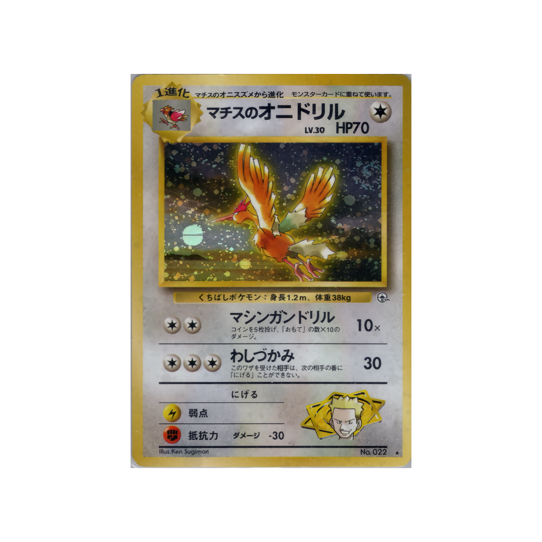 cartes-pokemon-gym-stadium-ws-gym-std-060-rapasdepic-du-major-bob