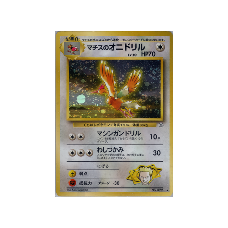 cartes-pokemon-gym-stadium-ws-gym-std-060-rapasdepic-du-major-bob
