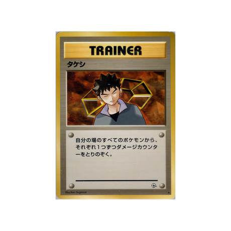 cartes-pokemon-gym-stadium-ws-gym-std-067-pierre