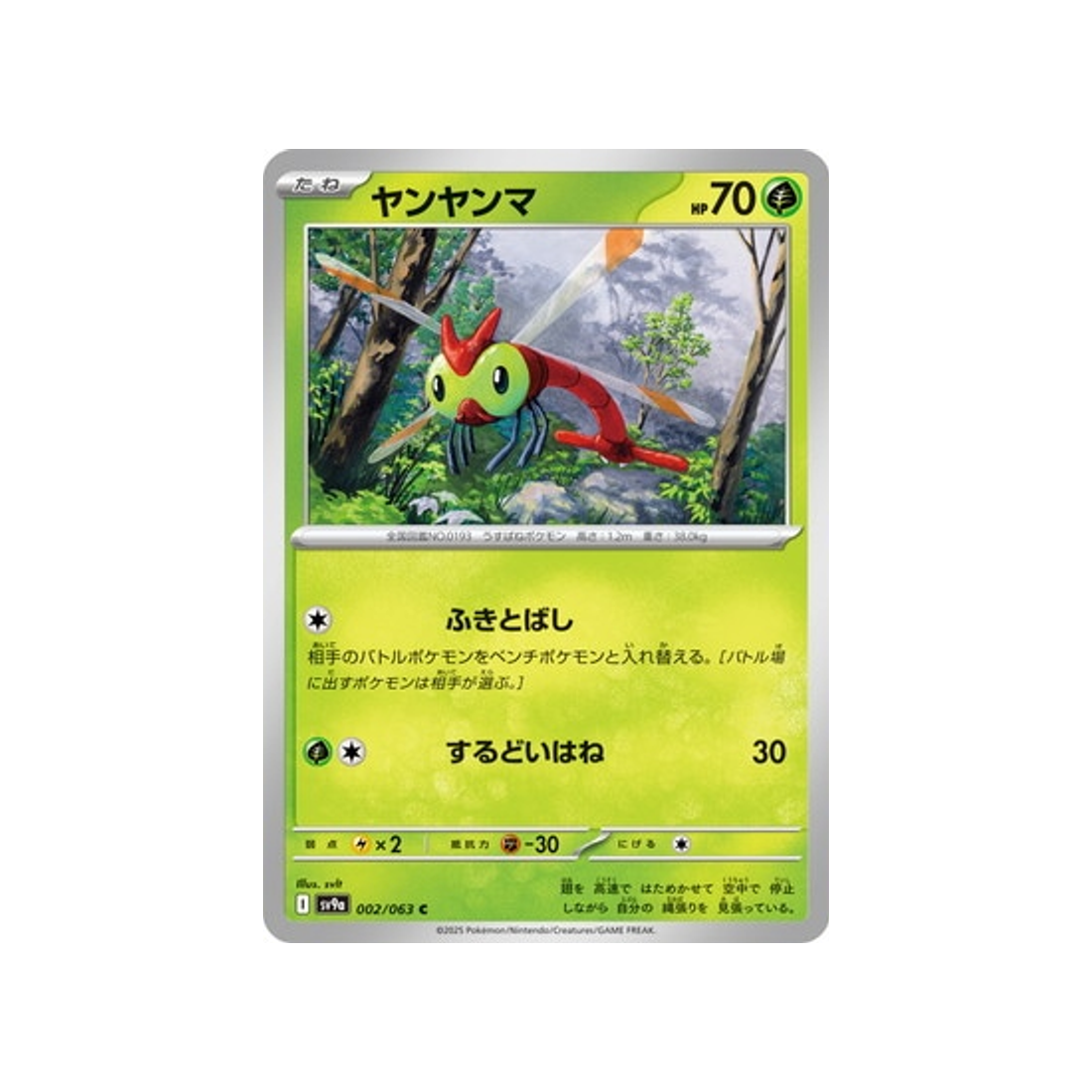 cartes-pokemon-heatwave-arena-sv9a-002-yanma