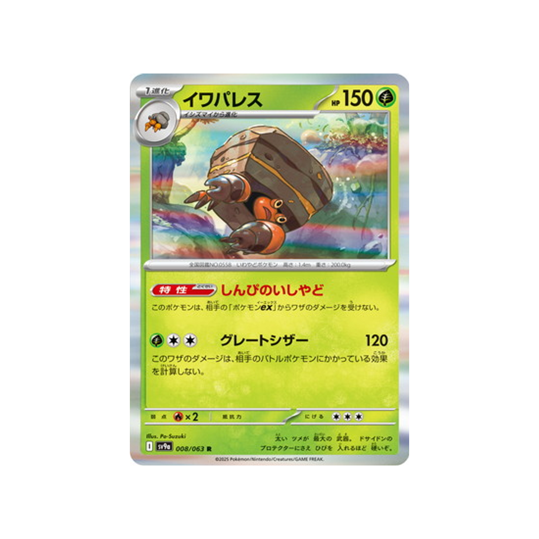 cartes-pokemon-heatwave-arena-sv9a-008-crabaraque