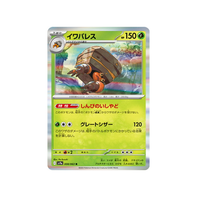 cartes-pokemon-heatwave-arena-sv9a-008-crabaraque