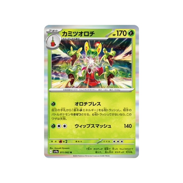 cartes-pokemon-heatwave-arena-sv9a-011-pomdorochi