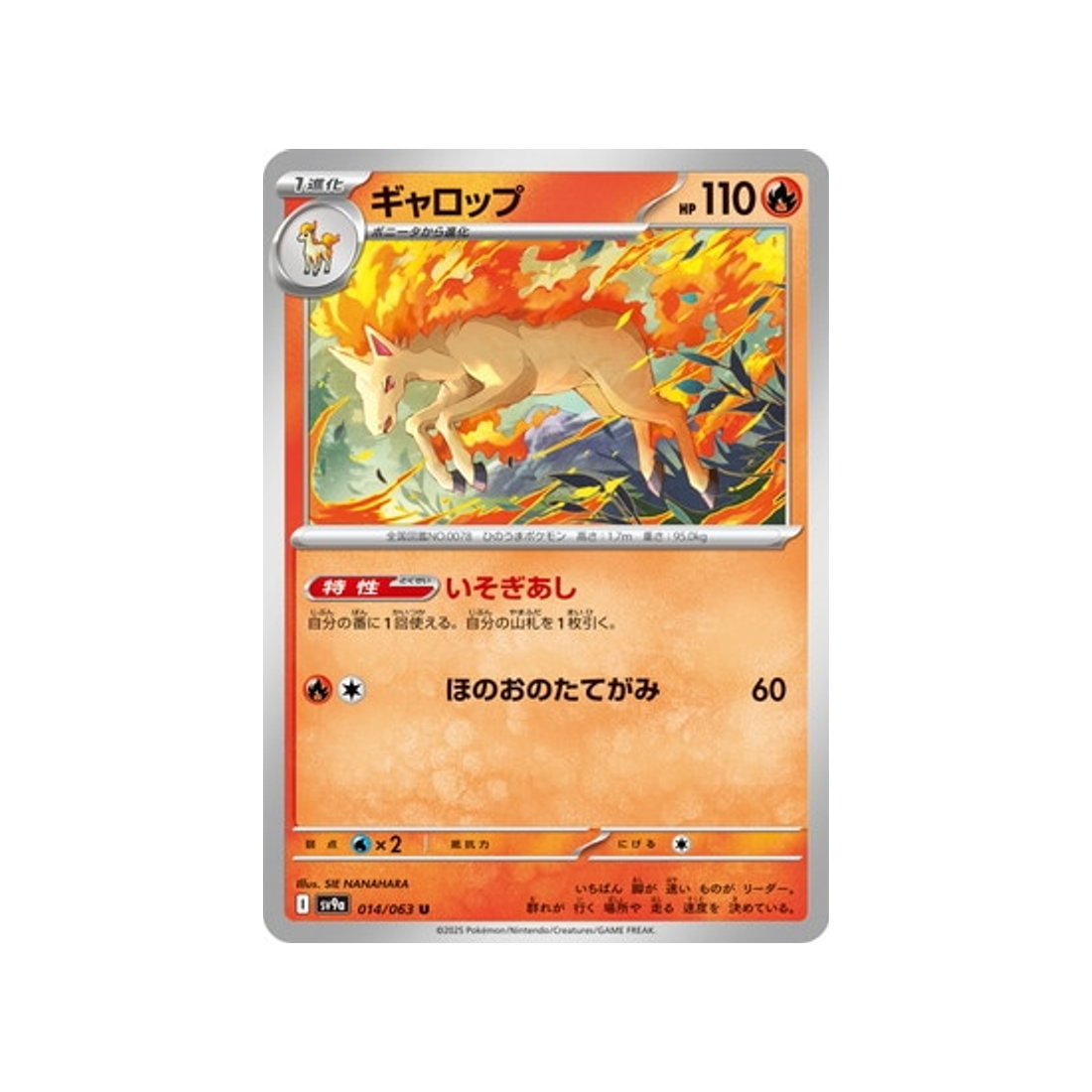 cartes-pokemon-heatwave-arena-sv9a-014-galopa