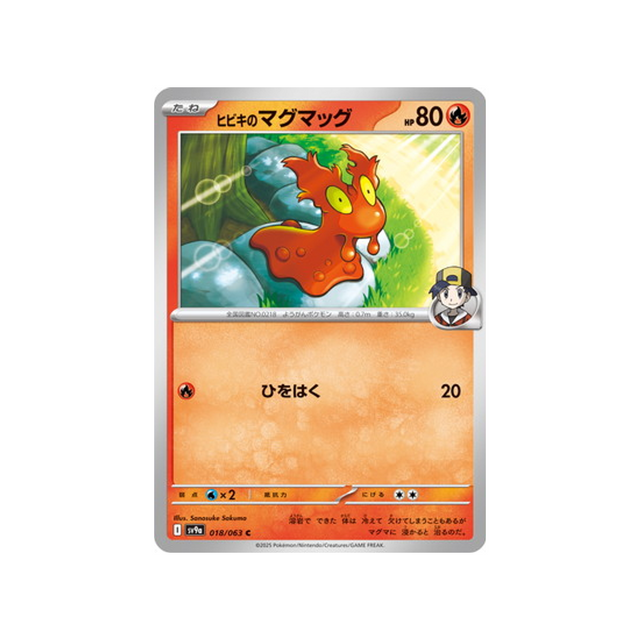 cartes-pokemon-heatwave-arena-sv9a-018-limagma-de-luth