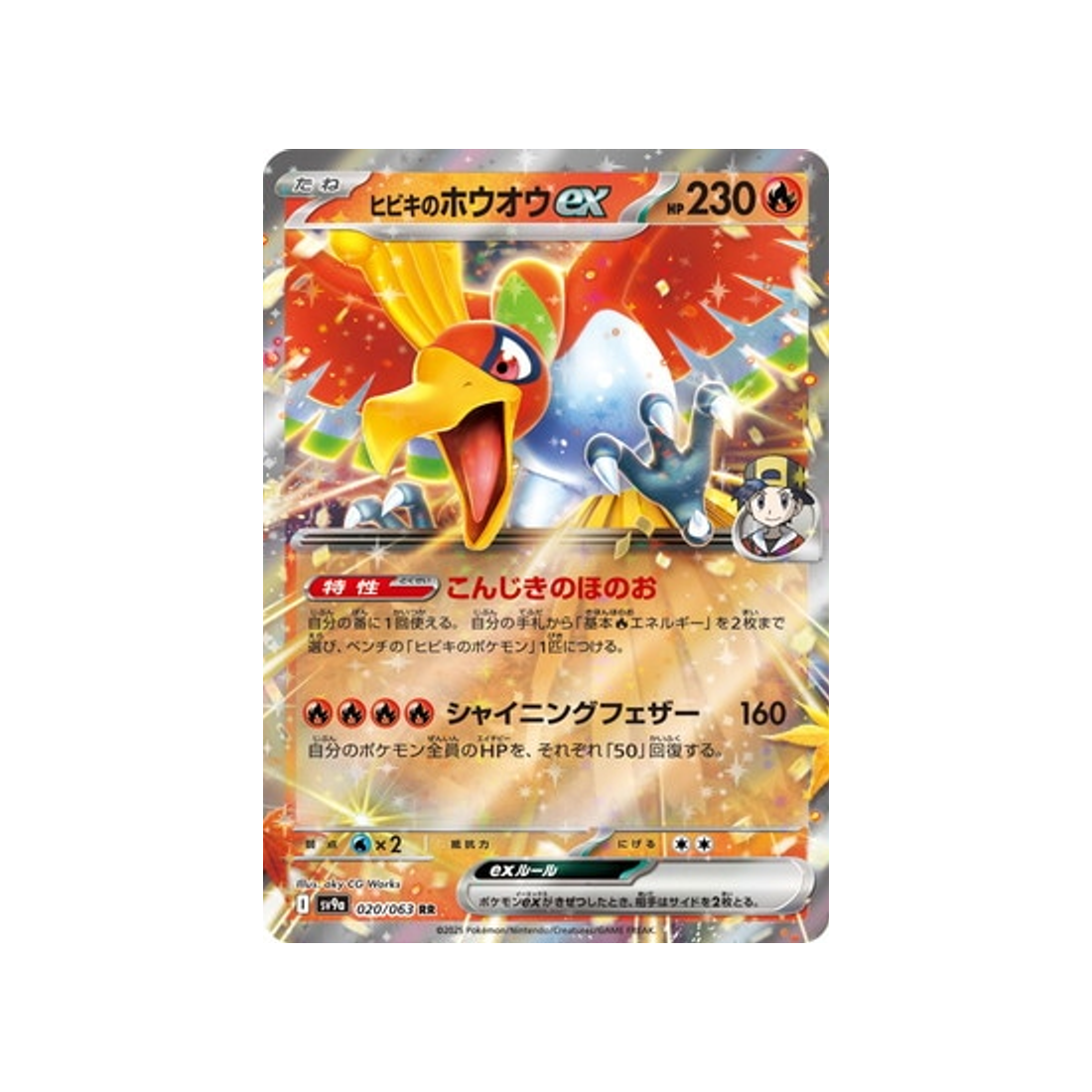 cartes-pokemon-heatwave-arena-sv9a-020-ho-oh-de-luth-ex