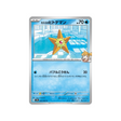 cartes-pokemon-heatwave-arena-sv9a-023-stari-dondine