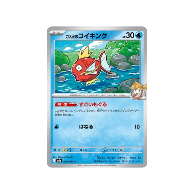 cartes-pokemon-heatwave-arena-sv9a-025-magicarpe-dondine