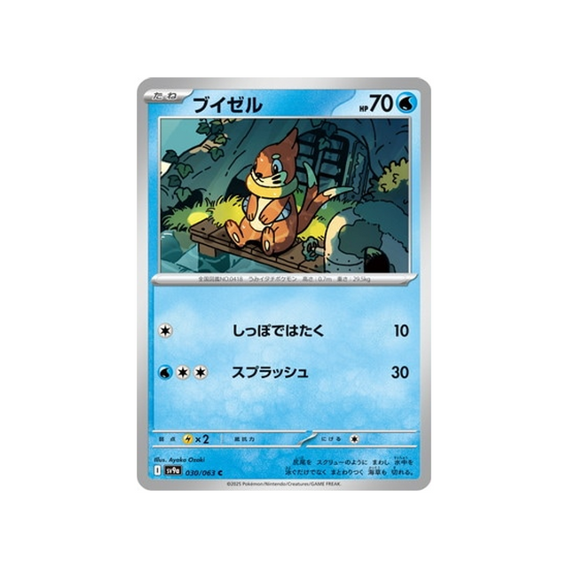 cartes-pokemon-heatwave-arena-sv9a-030-mustebouee