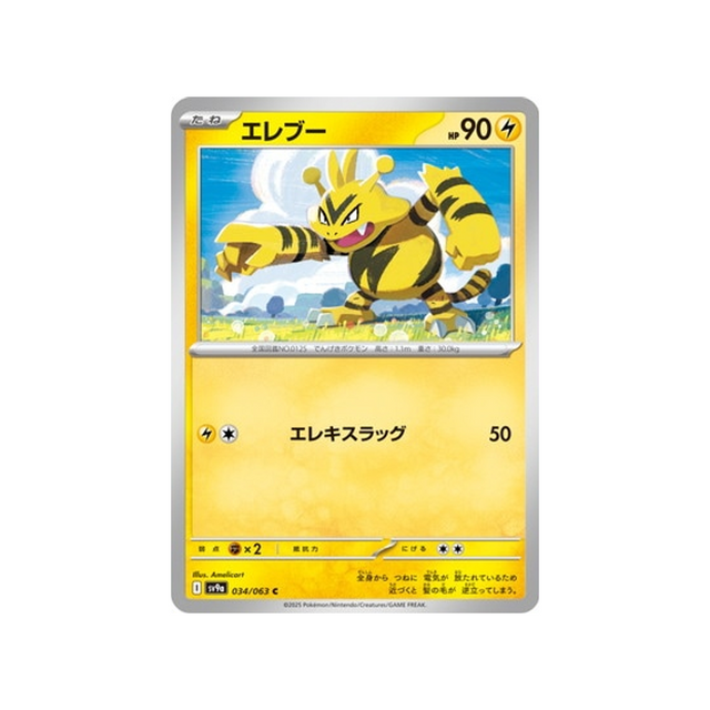 cartes-pokemon-heatwave-arena-sv9a-034-elektek