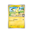 cartes-pokemon-heatwave-arena-sv9a-036-pichu-de-luth