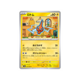 cartes-pokemon-heatwave-arena-sv9a-039-motisma