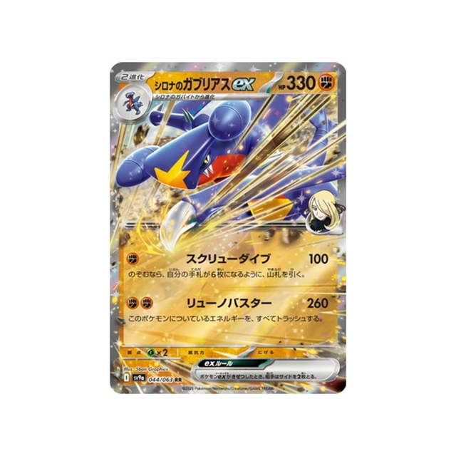 cartes-pokemon-heatwave-arena-sv9a-044-carchacrok-de-cynthia-ex