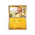 cartes-pokemon-heatwave-arena-sv9a-047-terracool-de-pepper