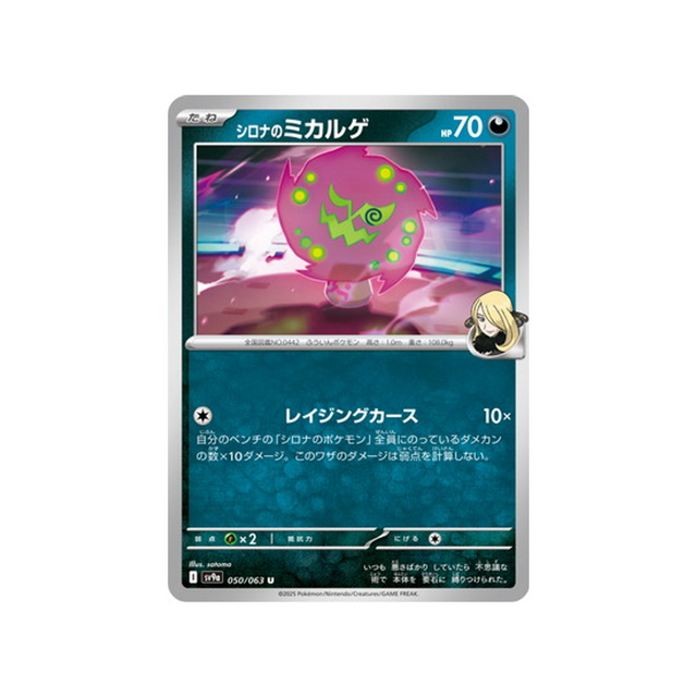 cartes-pokemon-heatwave-arena-sv9a-050-spiritomb-de-cynthia