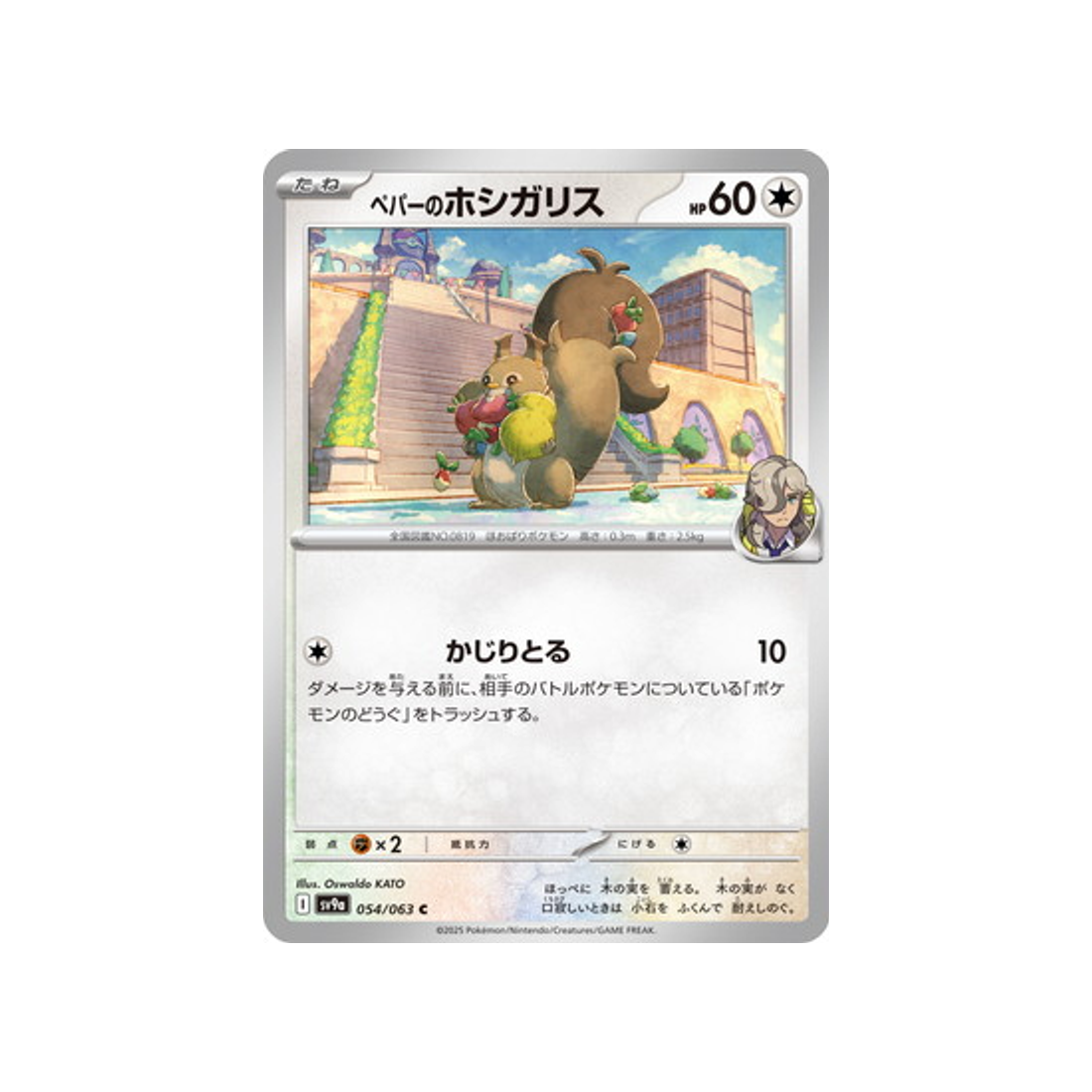 cartes-pokemon-heatwave-arena-sv9a-054-rongourmand-de-pepper