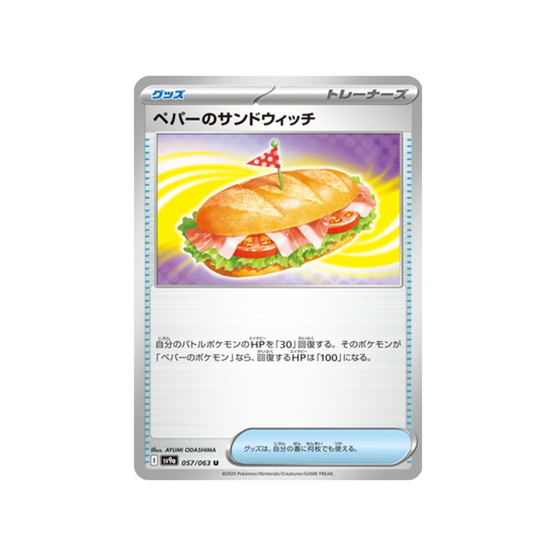 cartes-pokemon-heatwave-arena-sv9a-057-sandwich-de-pepper