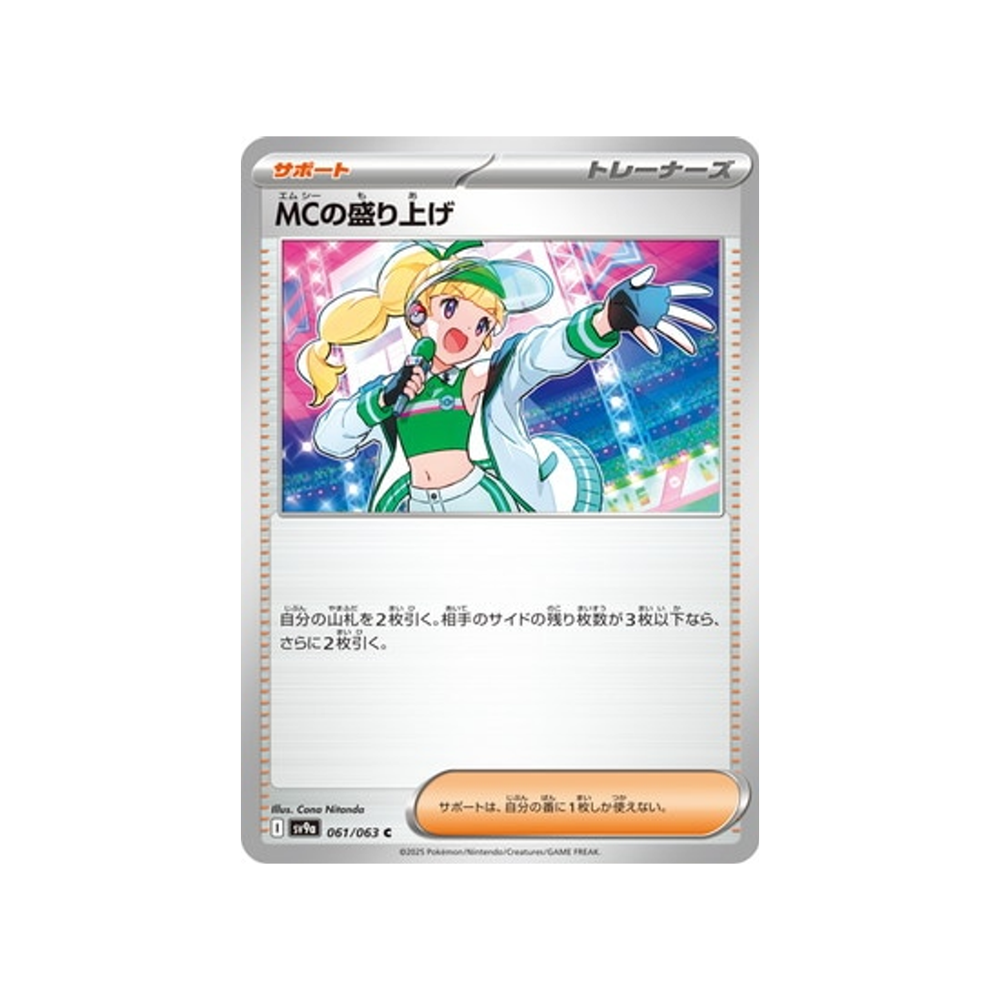 cartes-pokemon-heatwave-arena-sv9a-061-ambiance-de-l-mc