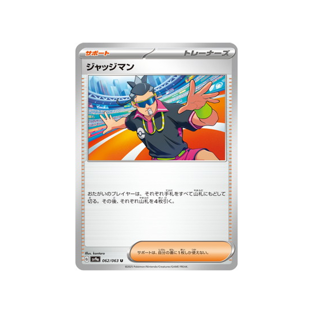 cartes-pokemon-heatwave-arena-sv9a-062-juge