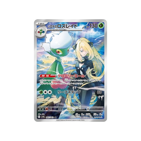 cartes-pokemon-heatwave-arena-sv9a-065-roserade-de-cynthia