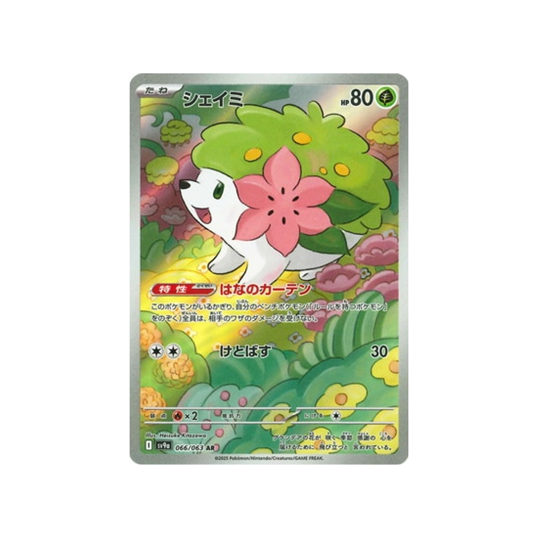 cartes-pokemon-heatwave-arena-sv9a-066-shaymin