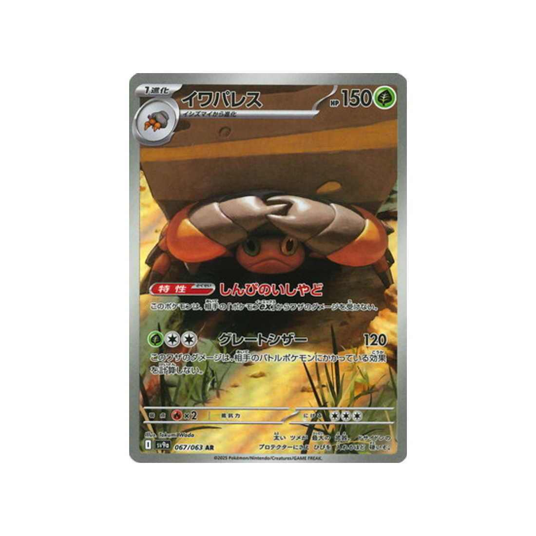 cartes-pokemon-heatwave-arena-sv9a-067-crabaraque