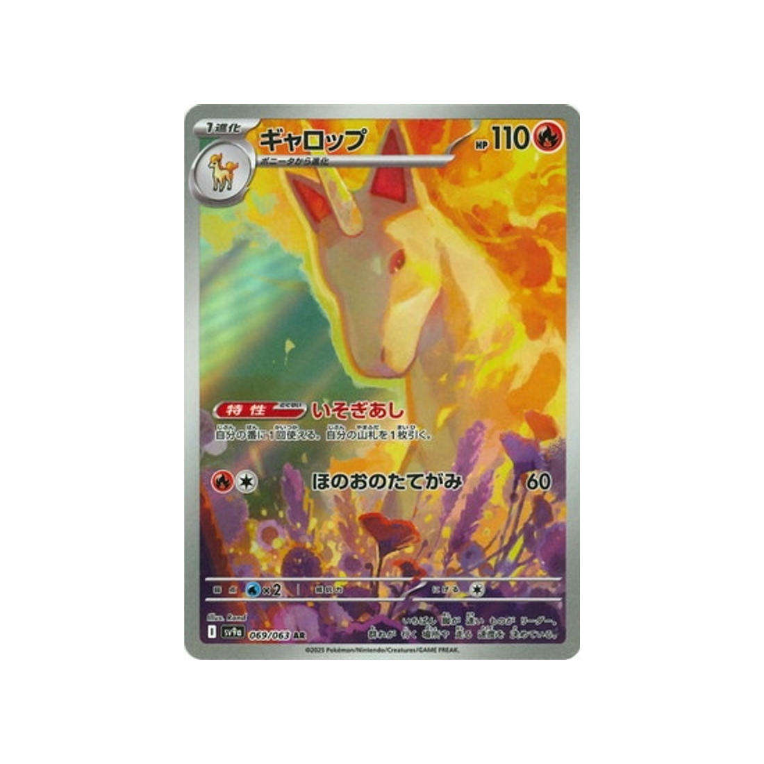 cartes-pokemon-heatwave-arena-sv9a-069-galopa