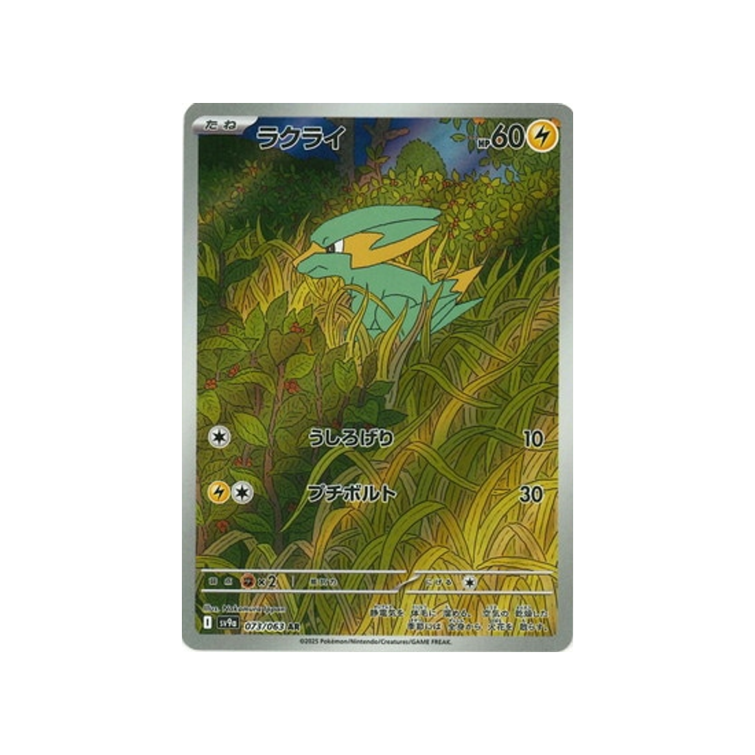 cartes-pokemon-heatwave-arena-sv9a-073-dynavolt