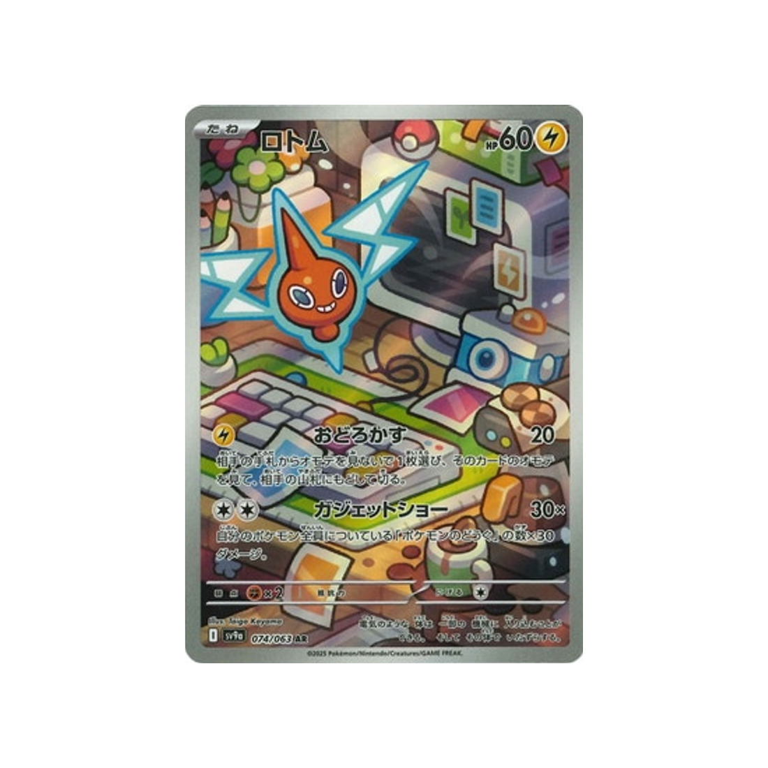 cartes-pokemon-heatwave-arena-sv9a-074-motisma