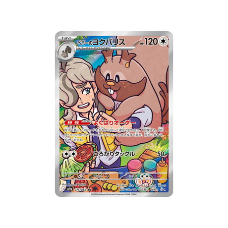 cartes-pokemon-heatwave-arena-sv9a-075-rongrigou-de-pepper