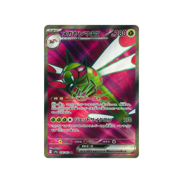 cartes-pokemon-heatwave-arena-sv9a-076-yanmega-ex