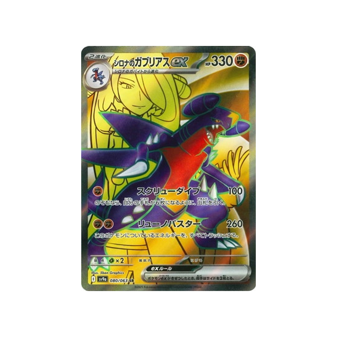 cartes-pokemon-heatwave-arena-sv9a-080-carchacrok-de-cynthia-ex