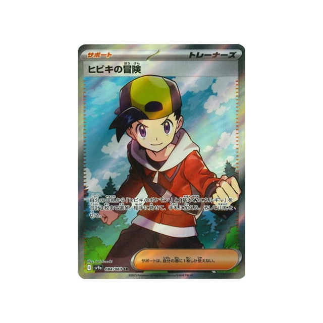 cartes-pokemon-heatwave-arena-sv9a-084-aventure-de-luth